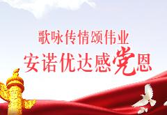 歌咏传情颂伟业，尊龙凯时感党恩